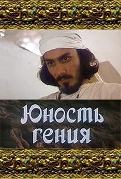 Yunost Geniya (1984) afişi Yunost Geniya (1984) afişi