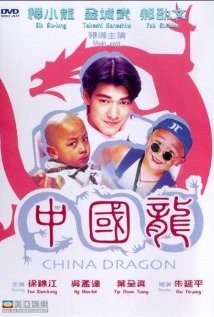 Zhong Guo Long (1995) afişi Zhong Guo Long (1995) afişi