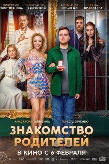 Znakomstvo roditeley