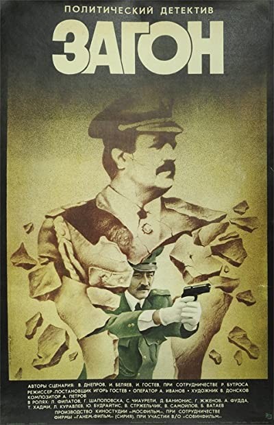 Zagon (1988) afişi Zagon (1988) afişi