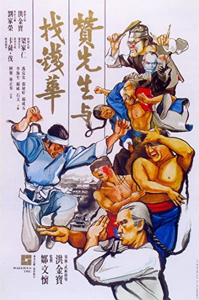 Zan xian sheng yu zhao qian hua (1978) afişi Zan xian sheng yu zhao qian hua (1978) afişi