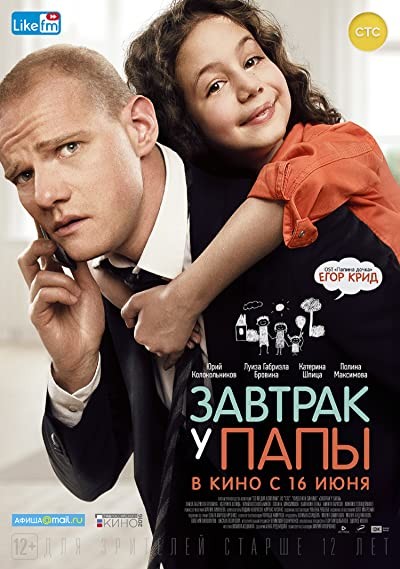 Zavtrak U Papy (2016) afişi Zavtrak U Papy (2016) afişi