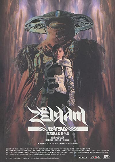 Zeiram (1991) afişi Zeiram (1991) afişi