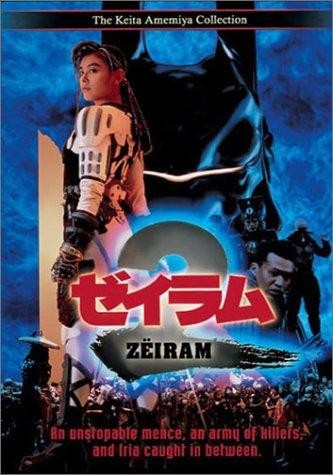 Zeiram 2 (1994) afişi Zeiram 2 (1994) afişi