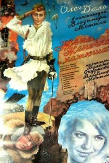 Zhenya, Zhenechka i 'Katyusha' (1967) afişi