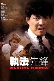 Zhi Fa Xian Feng (1986) afişi