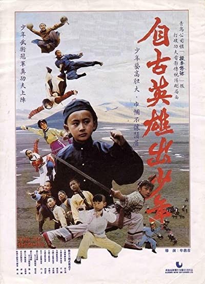 Zi Gu Ying Xiong Chu Shao Nian (1983) afişi Zi Gu Ying Xiong Chu Shao Nian (1983) afişi