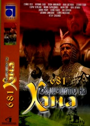 681 - Velichieto na hana afişi 681 - Velichieto na hana afişi