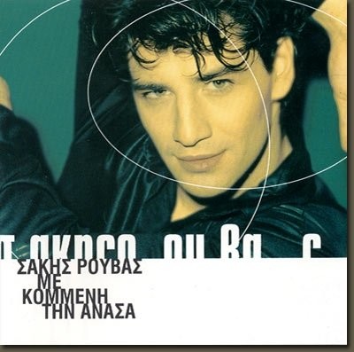 Sakis Rouvas Fotoğrafları 33