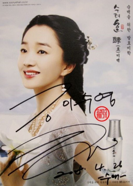 Soo Ae Fotoğrafı