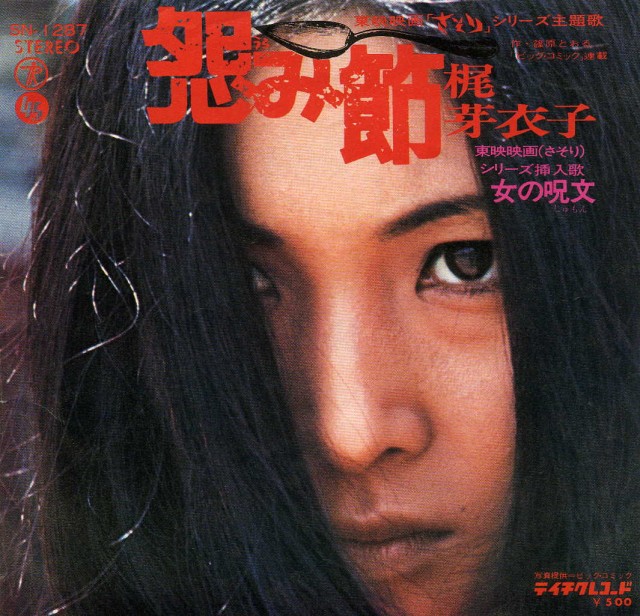 Meiko Kaji Fotoğrafları 3