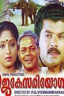 Gajakesariyogam (1990) afişi