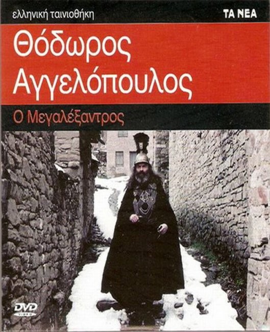 O Megalexandros Fotoğrafı