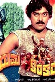 Yamakinkarudu (1982) afişi