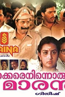 Akkare Ninnoru Maran (1985) afişi