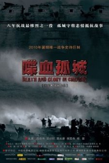 Death And Glory In Changde (2010) afişi