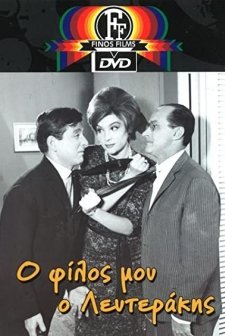O Filos Mou O Lefterakis (1963) afişi