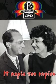 The Master's Lady (1962) afişi