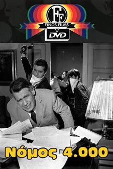 Nomos 4000 (1962) afişi