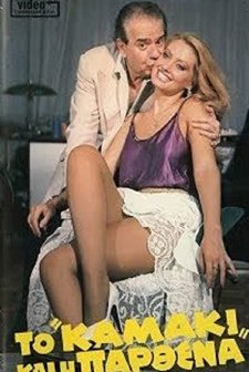 Bros Gremos Kai Piso Rema (1986) afişi