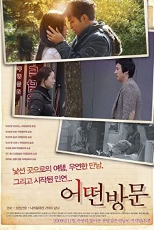 Eo-ddeon Bang-moon (2009) afişi
