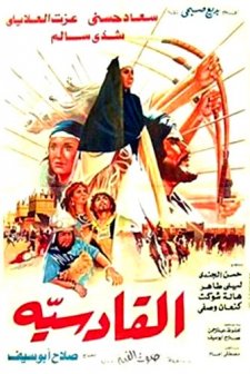 Al-Qadisiya (1981) afişi