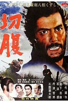 Harakiri (1962) afişi