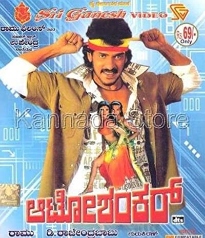 Auto Shankar (2005) afişi