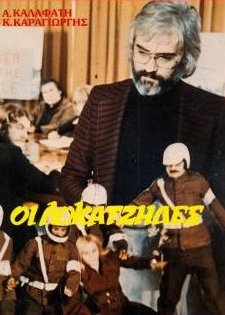 Ta Eidola (1975) afişi