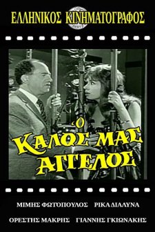 O Kalos Mas Angelos (1961) afişi