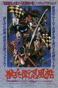 Ninja Scroll (1993) afişi