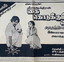 Kai Kodukkam Kai (1984) afişi