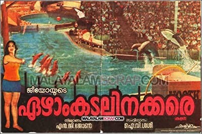 Ezhamkadalinakkare (1979) afişi