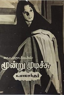 Moondru Mudichu (1976) afişi