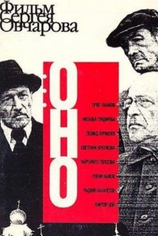 Ono (1990) afişi