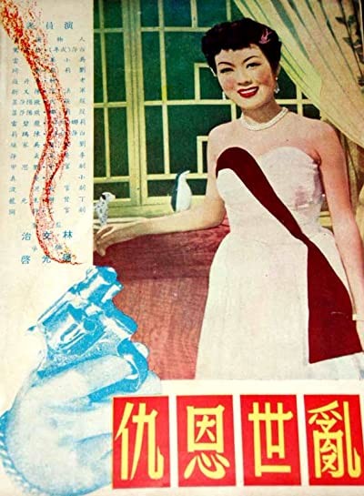 Luan Shi En Chou (1952) afişi