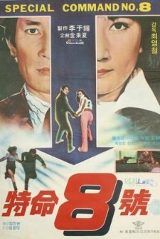 Special Mission Number 8 (1978) afişi
