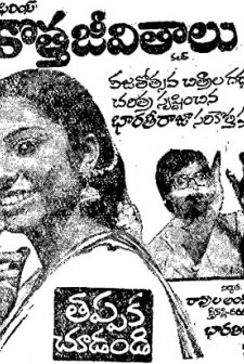 Kotha Jeevithalu (1980) afişi