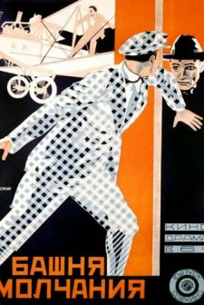 Der Turm Des Schweigens (1925) afişi