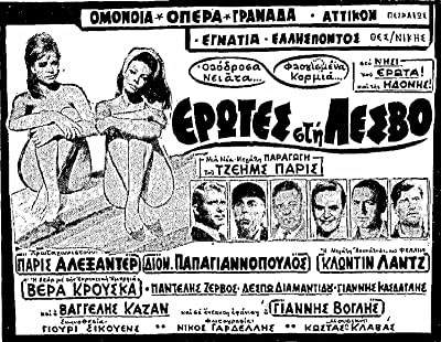Erotes Sti Lesvo (1967) afişi