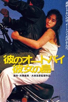 Kare No Ootobai, Kanojo No Shima (1986) afişi