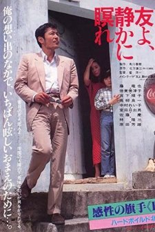 Tomo Yo Shizukani Nemure (1985) afişi