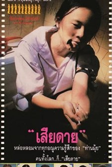 Sia Dai (1996) afişi