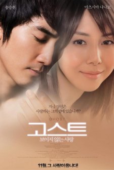 Ghost : in Your Arms Again (2010) afişi