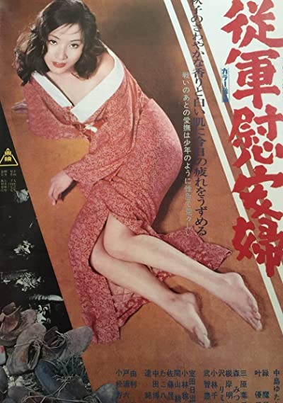 Jyûgun Ianfu (1974) afişi