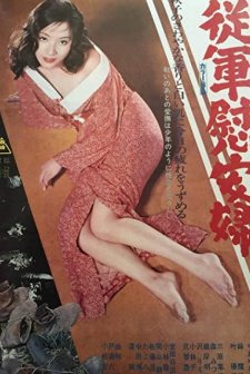 Jyûgun Ianfu (1974) afişi