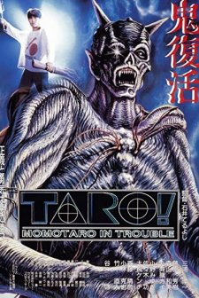 Taro! Tokyo Makai Taisen (1991) afişi