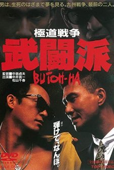 Gokudô Sensô: Butôha (1991) afişi