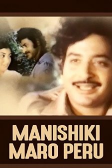 Manchiki Maro Peru (1976) afişi