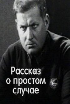 Prostoy sluchay (1930) afişi